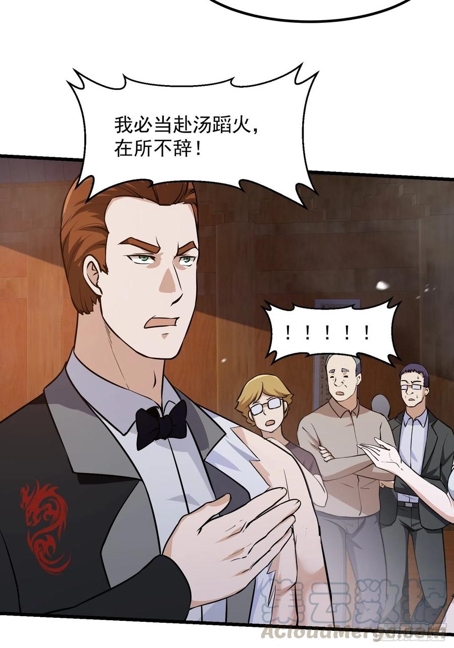 我不过是个大罗金仙韩漫全集-第109话 我的高人风范！无删减无遮挡章节图片 