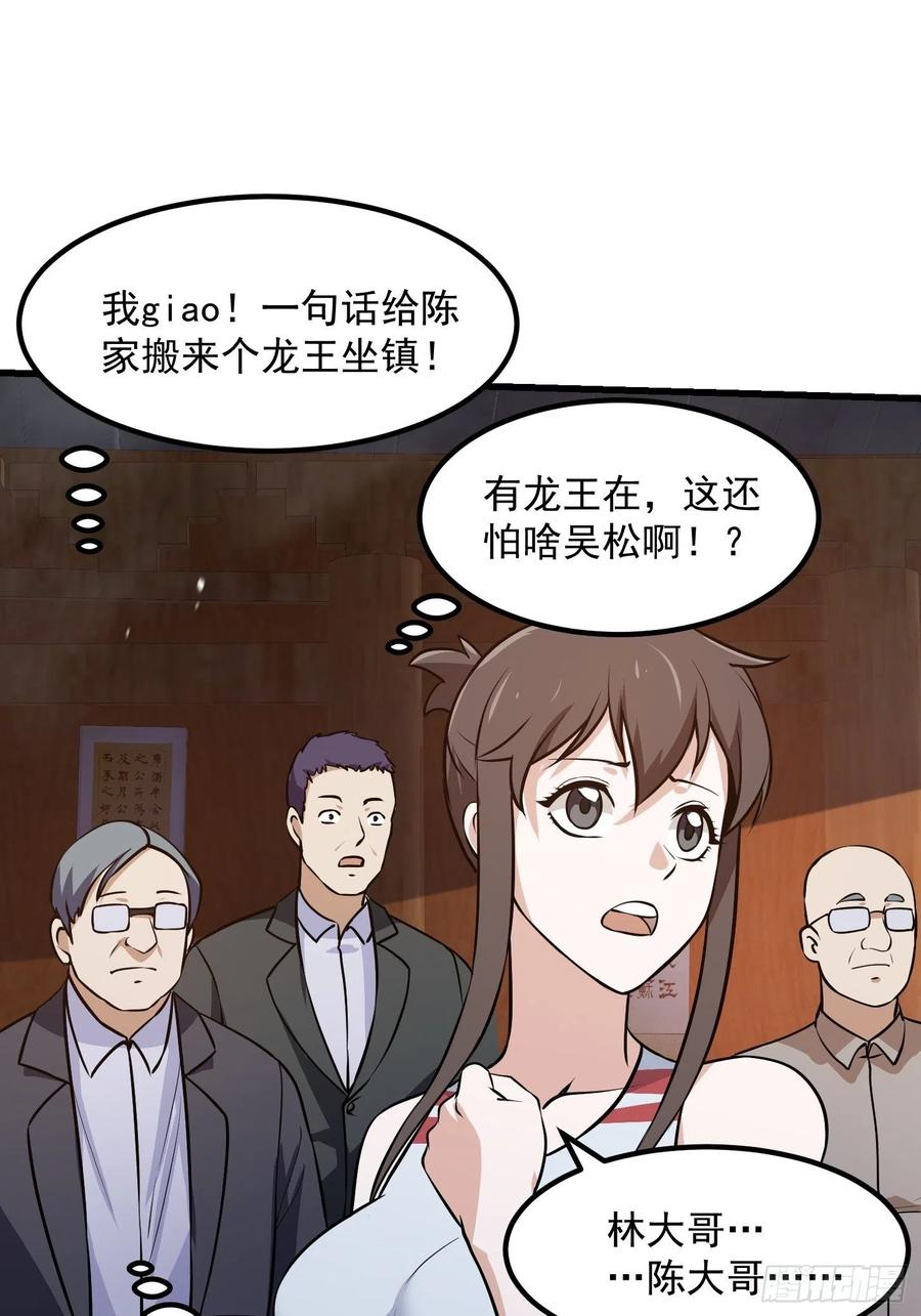 我不过是个大罗金仙韩漫全集-第109话 我的高人风范！无删减无遮挡章节图片 