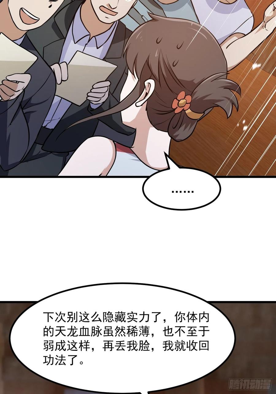 我不过是个大罗金仙韩漫全集-第109话 我的高人风范！无删减无遮挡章节图片 