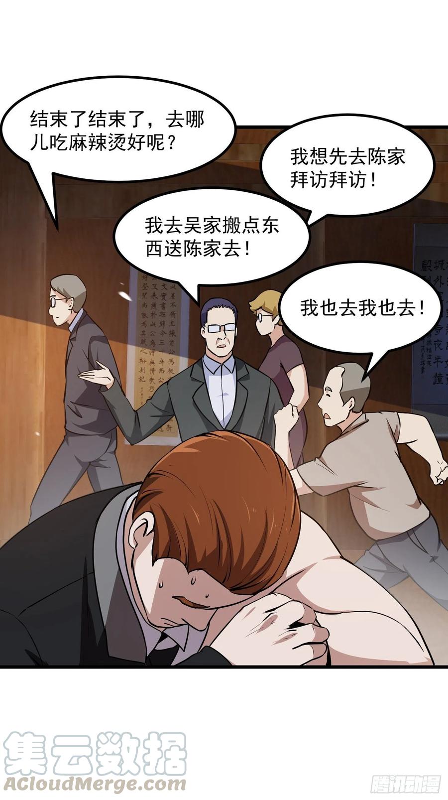 我不过是个大罗金仙韩漫全集-第109话 我的高人风范！无删减无遮挡章节图片 