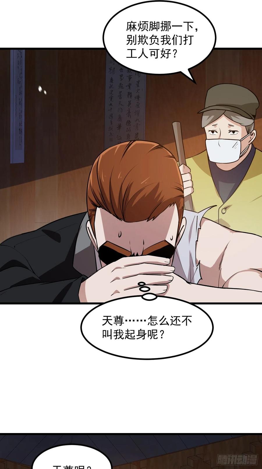 我不过是个大罗金仙韩漫全集-第109话 我的高人风范！无删减无遮挡章节图片 