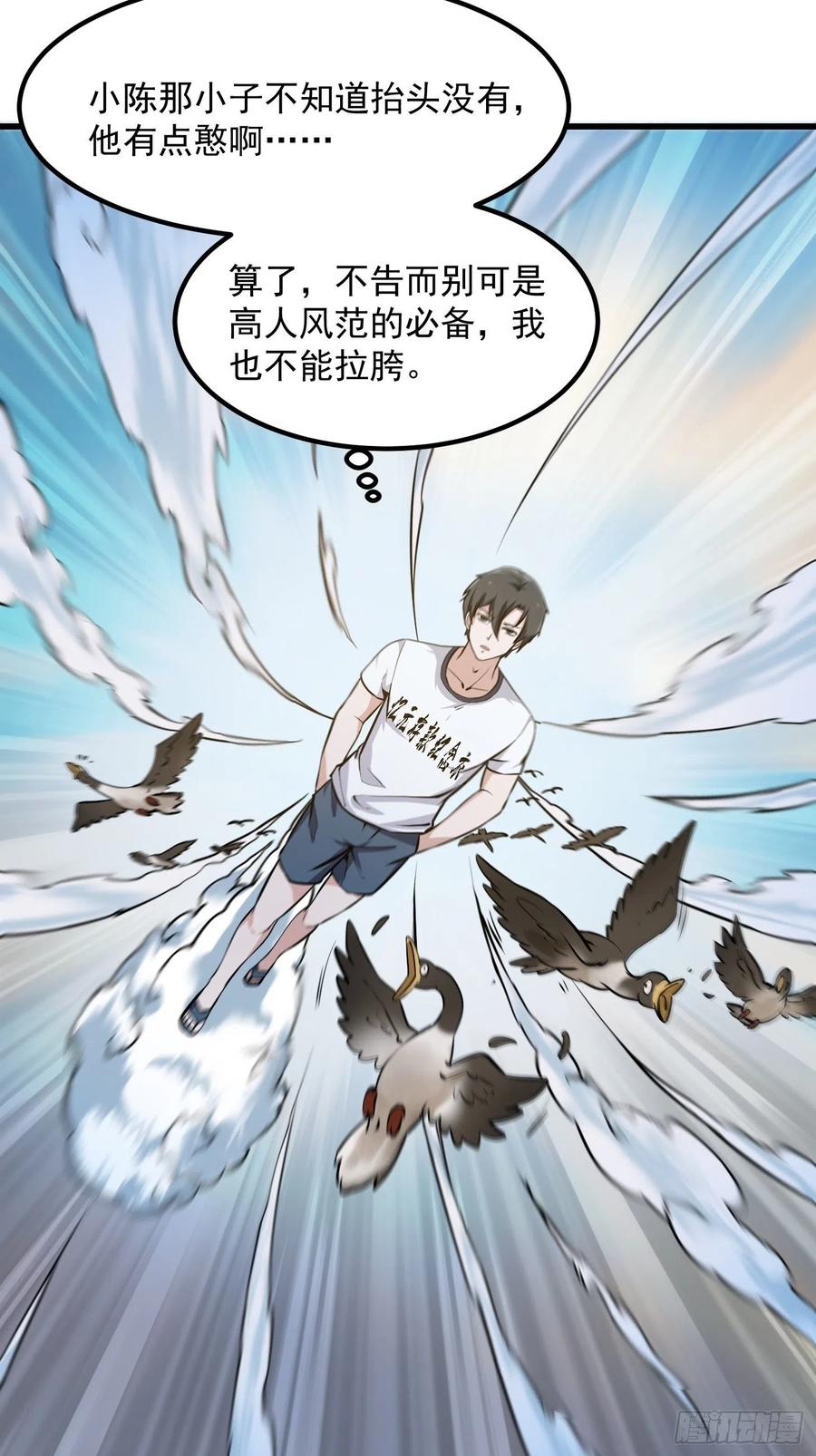 我不过是个大罗金仙韩漫全集-第109话 我的高人风范！无删减无遮挡章节图片 