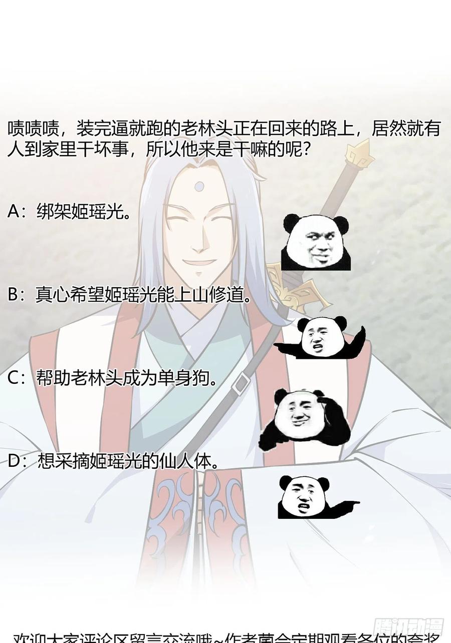 我不过是个大罗金仙韩漫全集-第109话 我的高人风范！无删减无遮挡章节图片 