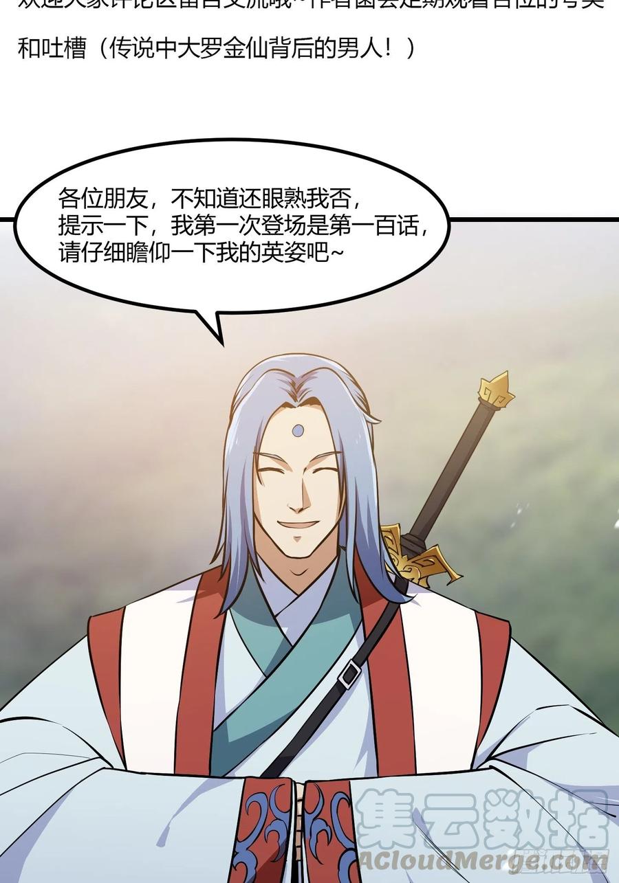 我不过是个大罗金仙韩漫全集-第109话 我的高人风范！无删减无遮挡章节图片 