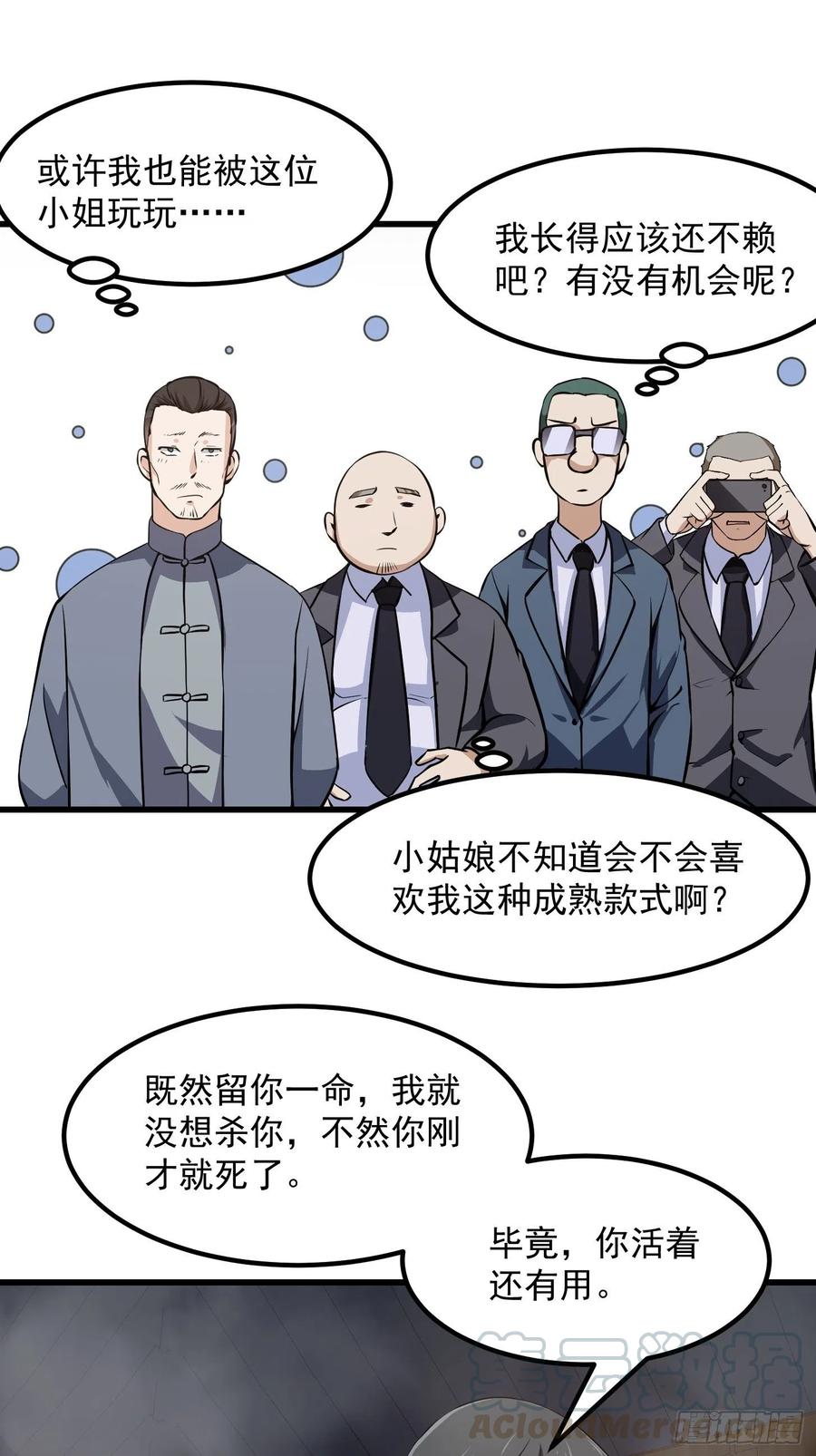 我不过是个大罗金仙韩漫全集-第109话 我的高人风范！无删减无遮挡章节图片 
