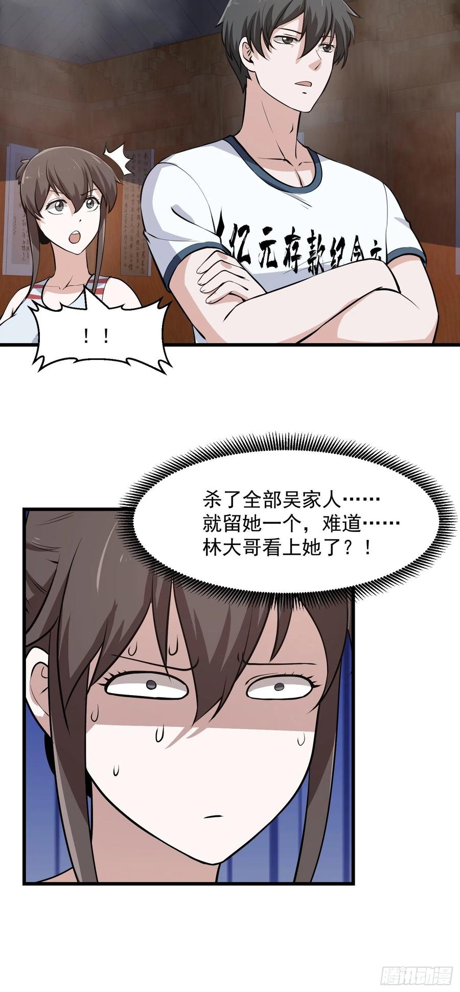 我不过是个大罗金仙韩漫全集-第109话 我的高人风范！无删减无遮挡章节图片 