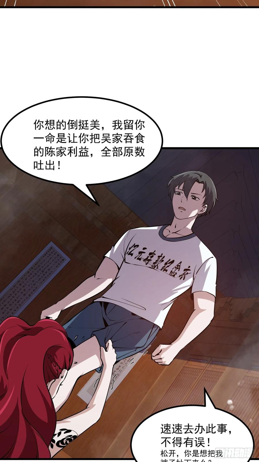 我不过是个大罗金仙韩漫全集-第109话 我的高人风范！无删减无遮挡章节图片 