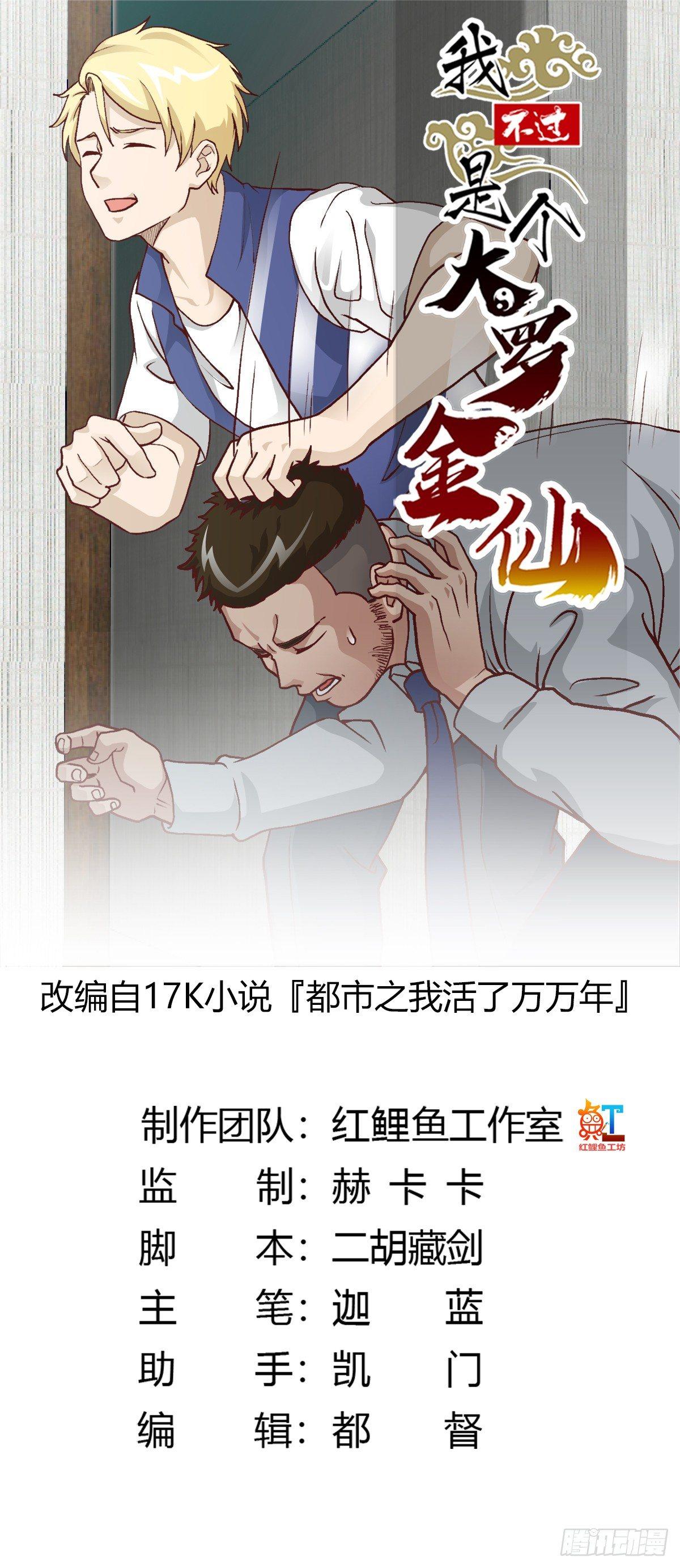 我不过是个大罗金仙韩漫全集-第11话 哪有站着道歉的？无删减无遮挡章节图片 