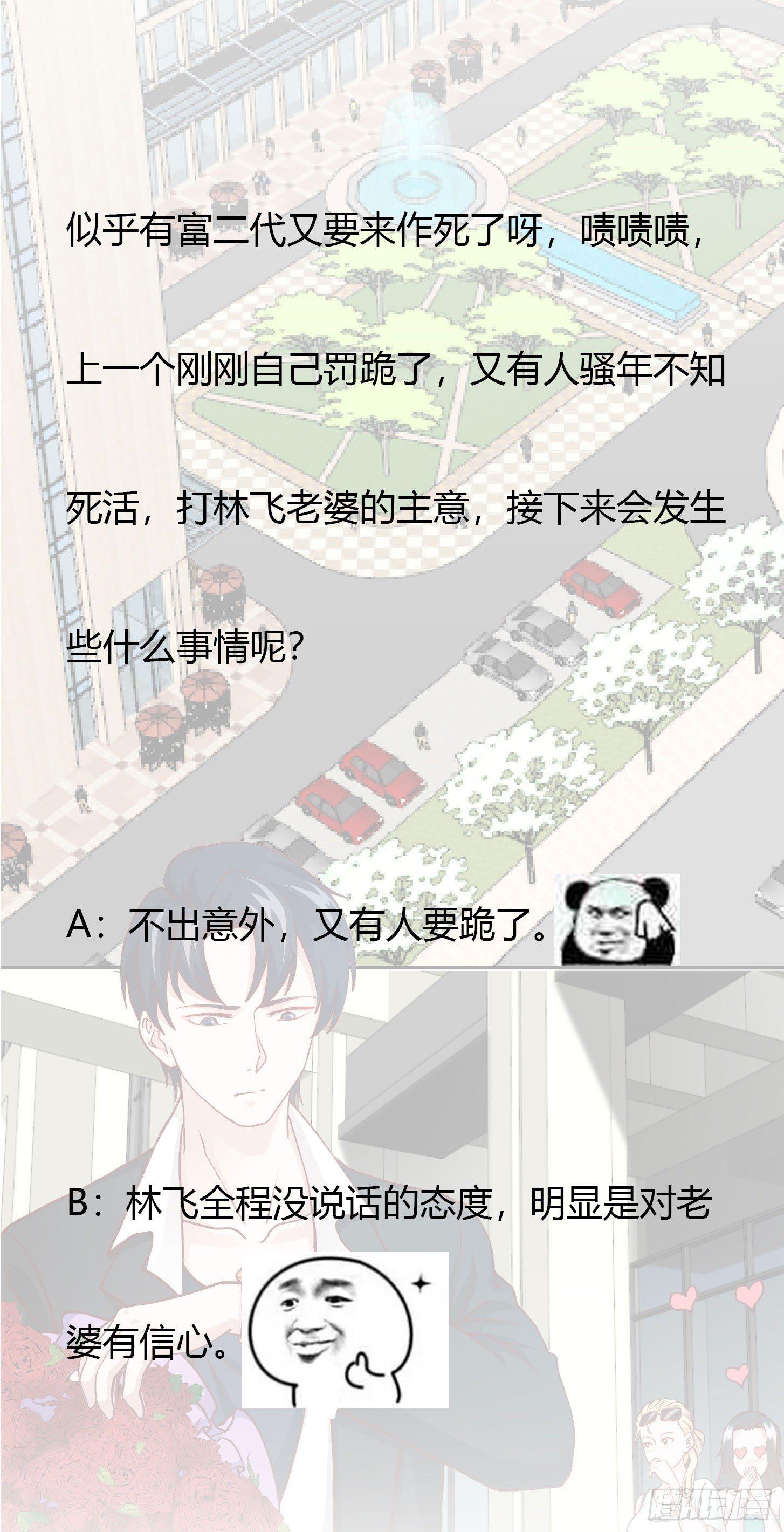 我不过是个大罗金仙韩漫全集-第11话 哪有站着道歉的？无删减无遮挡章节图片 