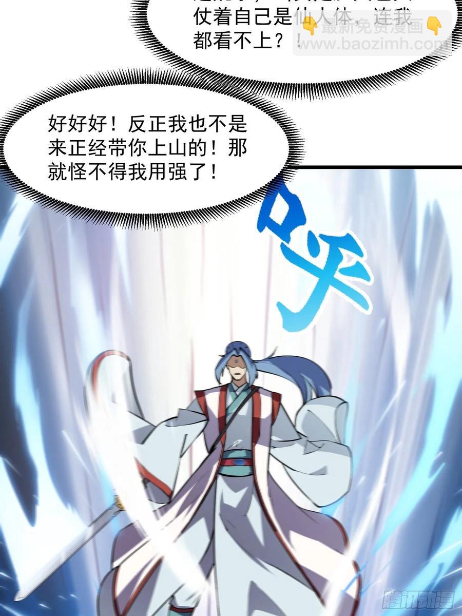 我不过是个大罗金仙韩漫全集-第110话 带我一个行不？无删减无遮挡章节图片 