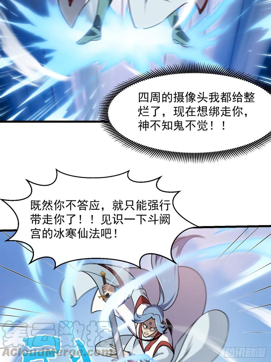 我不过是个大罗金仙韩漫全集-第110话 带我一个行不？无删减无遮挡章节图片 