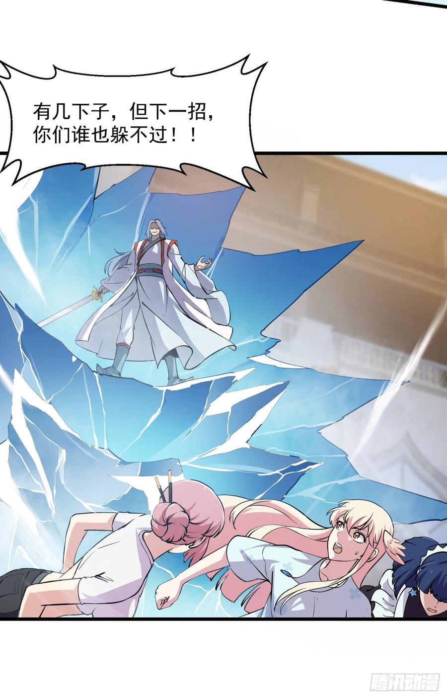 我不过是个大罗金仙韩漫全集-第110话 带我一个行不？无删减无遮挡章节图片 