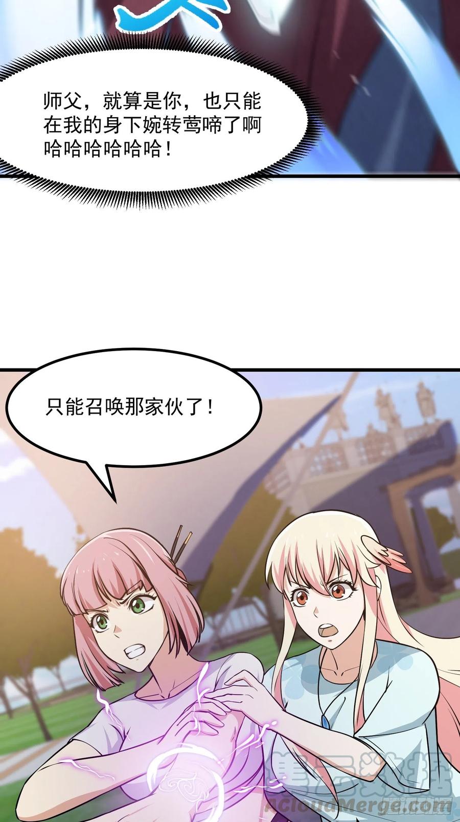 我不过是个大罗金仙韩漫全集-第110话 带我一个行不？无删减无遮挡章节图片 