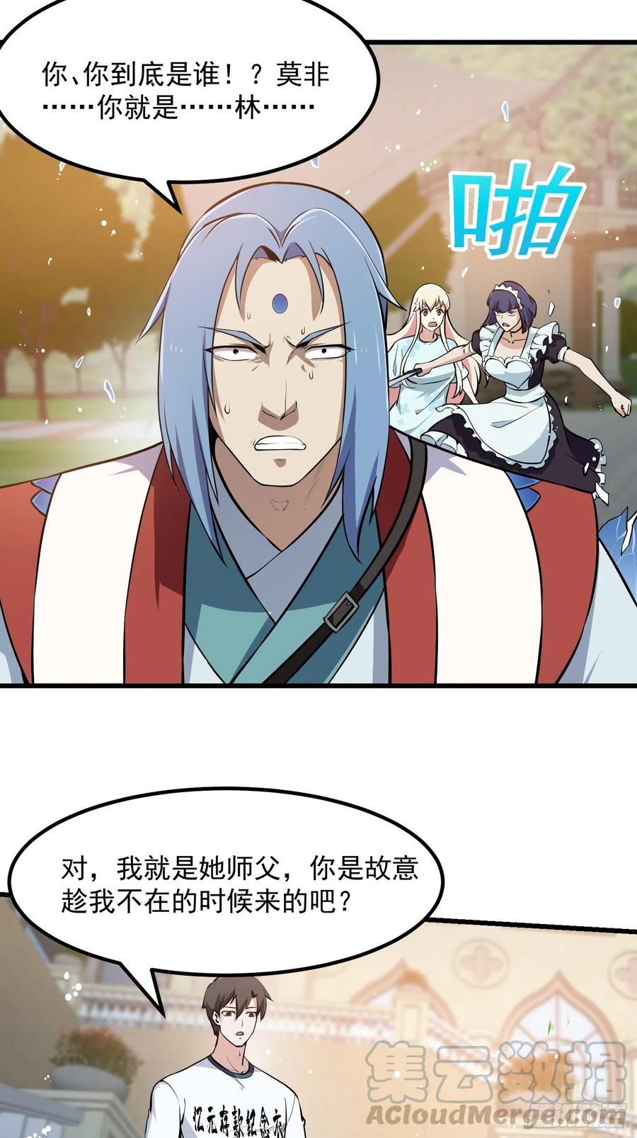 我不过是个大罗金仙韩漫全集-第110话 带我一个行不？无删减无遮挡章节图片 
