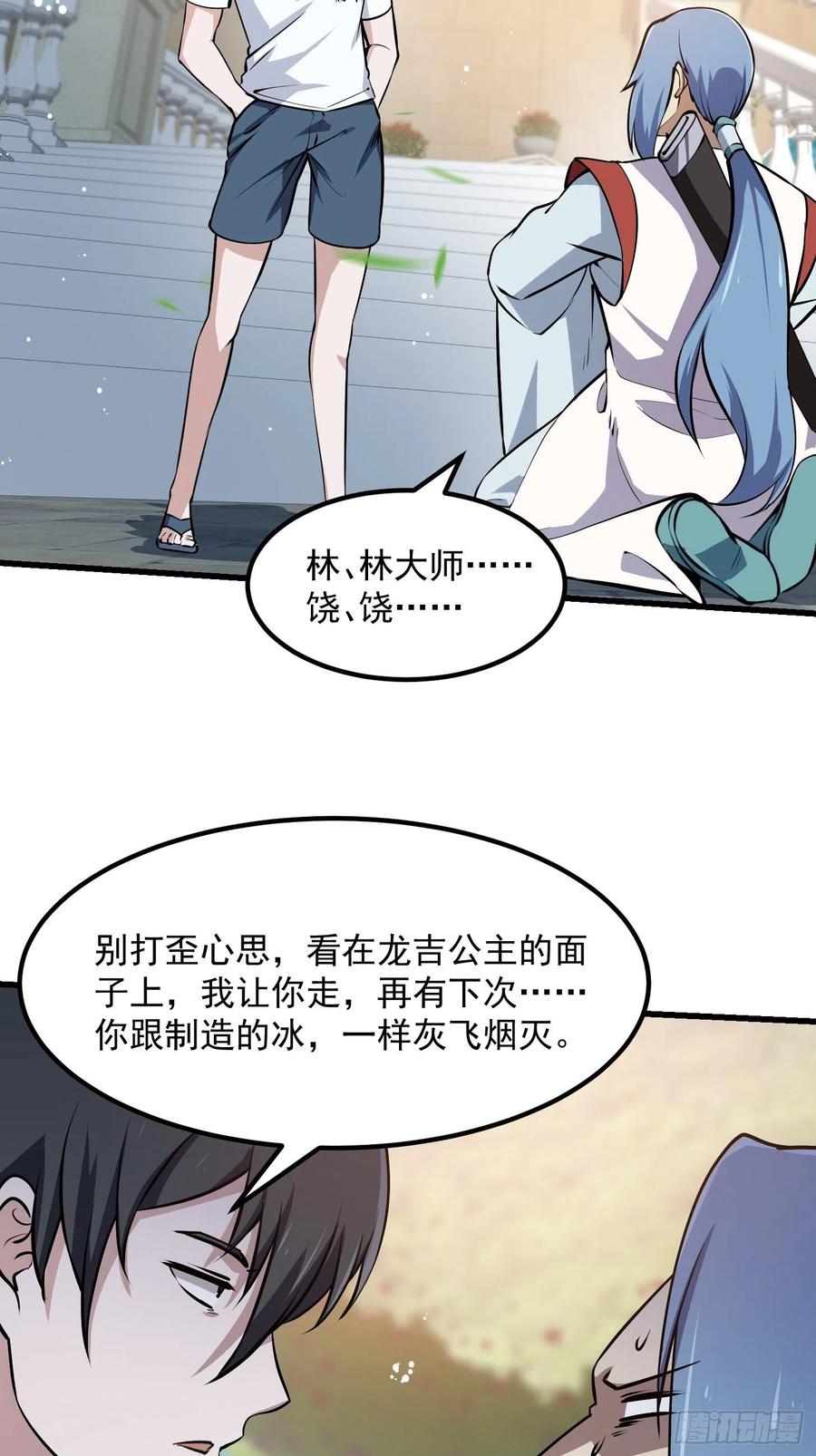 我不过是个大罗金仙韩漫全集-第110话 带我一个行不？无删减无遮挡章节图片 