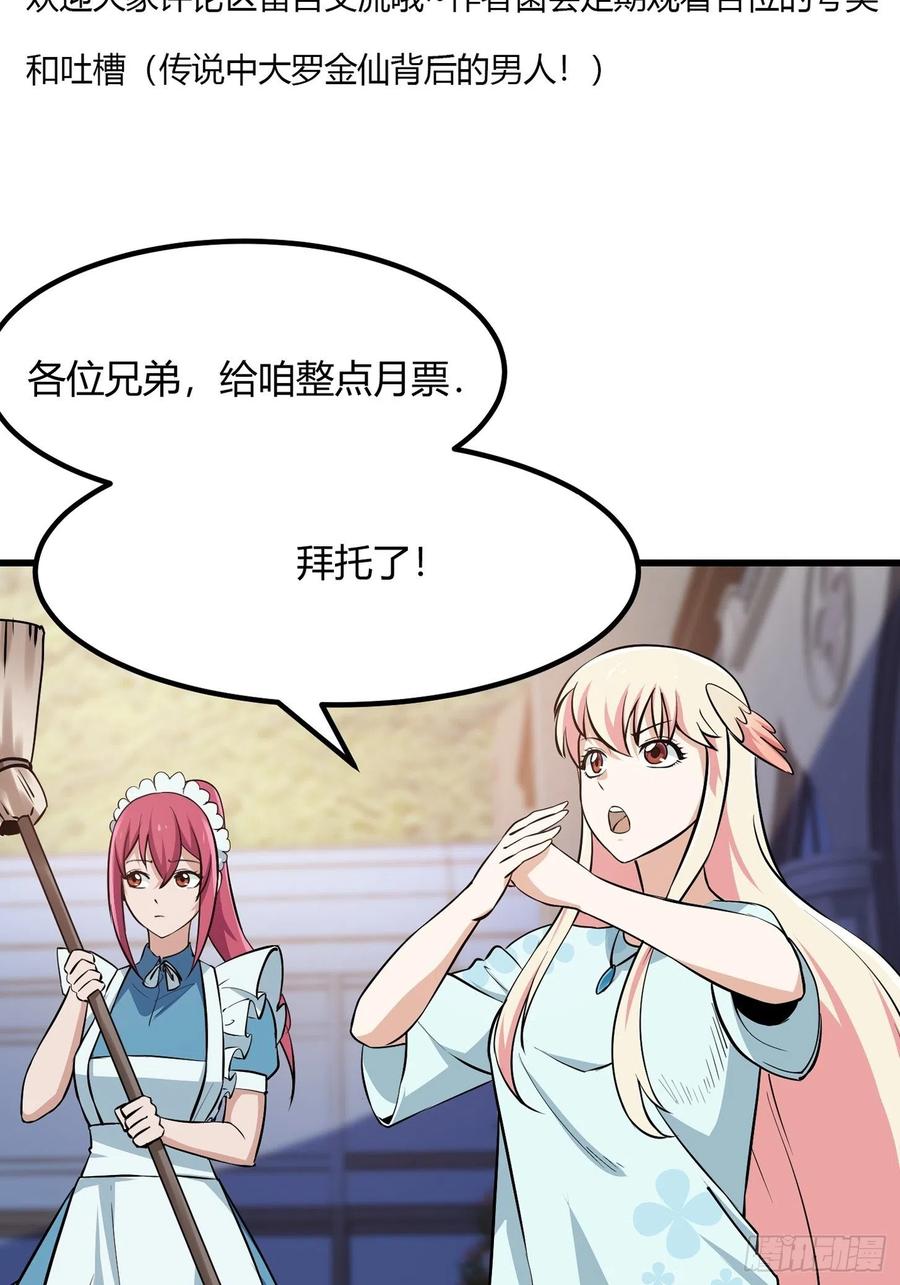 我不过是个大罗金仙韩漫全集-第110话 带我一个行不？无删减无遮挡章节图片 