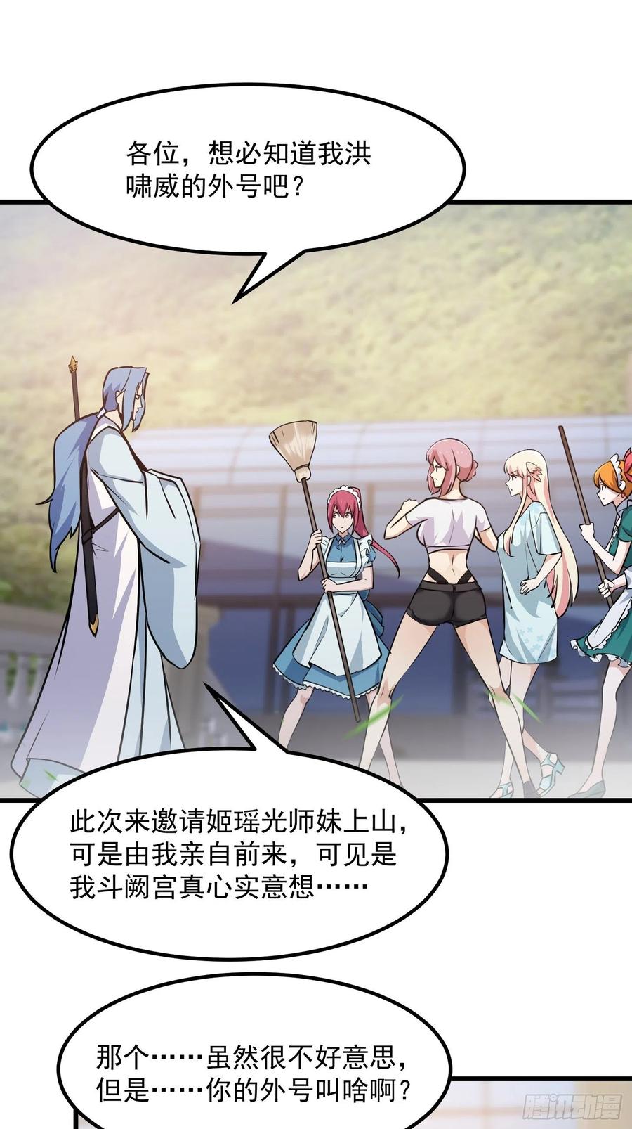 我不过是个大罗金仙韩漫全集-第110话 带我一个行不？无删减无遮挡章节图片 