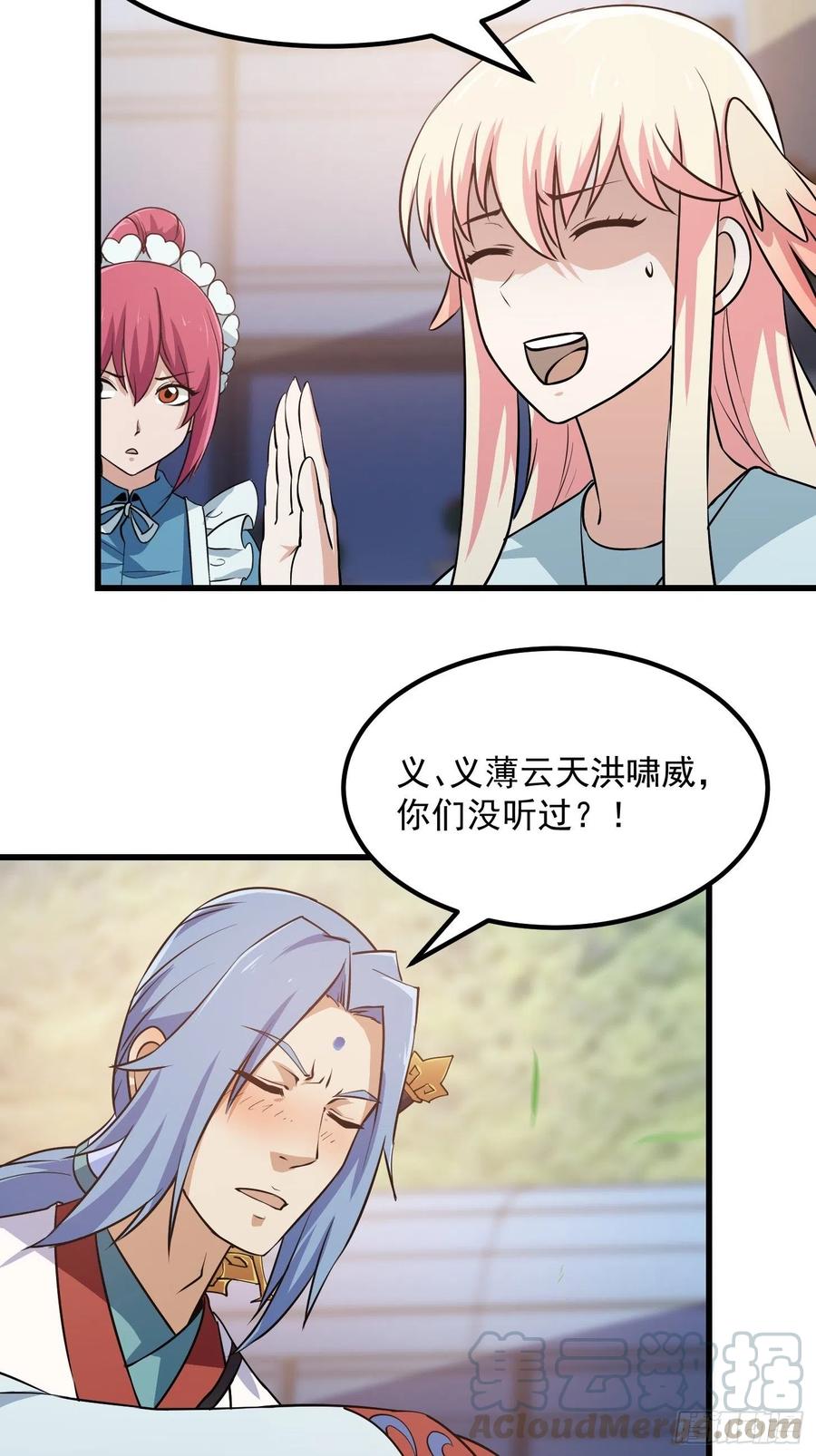 我不过是个大罗金仙韩漫全集-第110话 带我一个行不？无删减无遮挡章节图片 