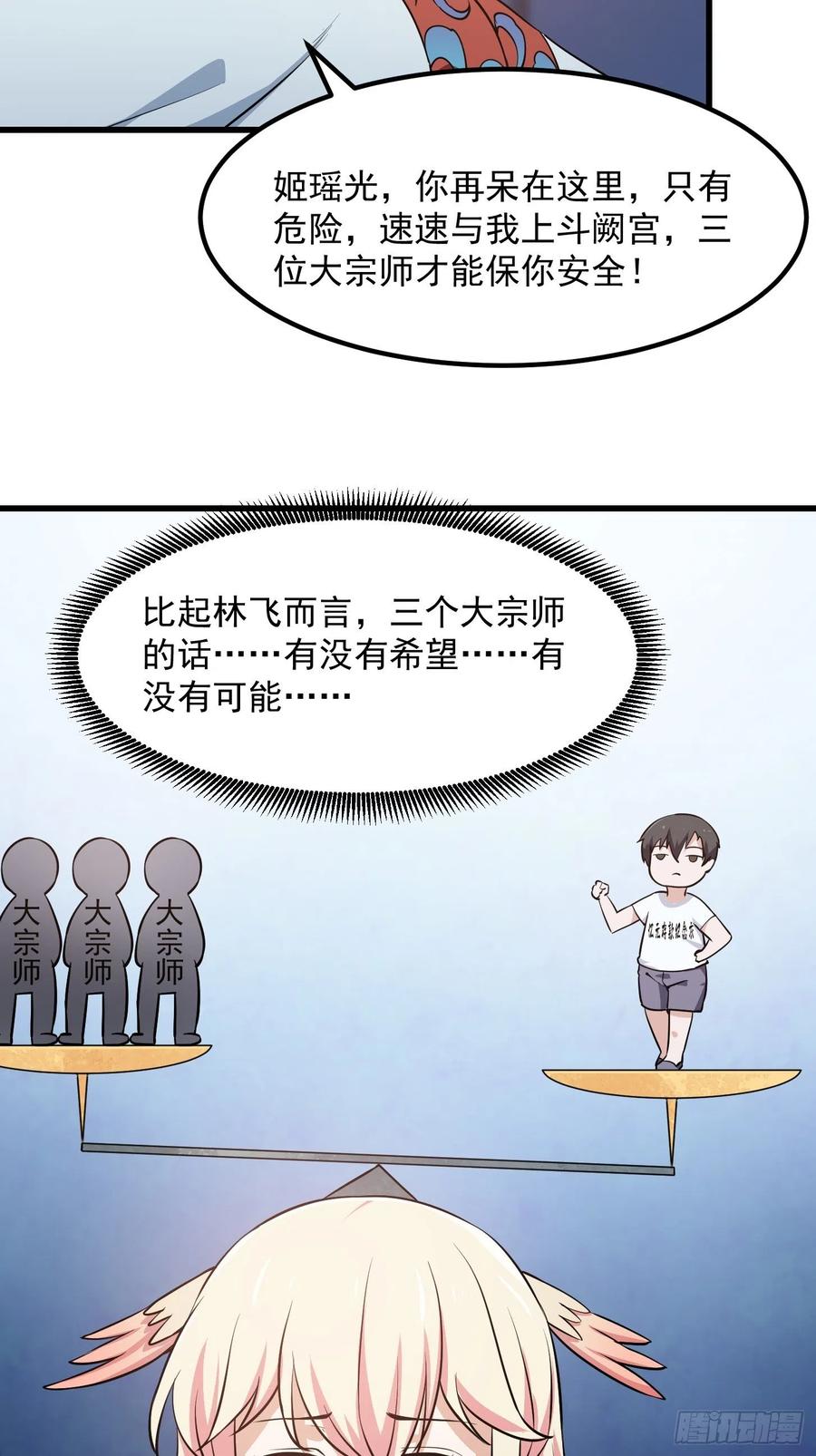 我不过是个大罗金仙韩漫全集-第110话 带我一个行不？无删减无遮挡章节图片 