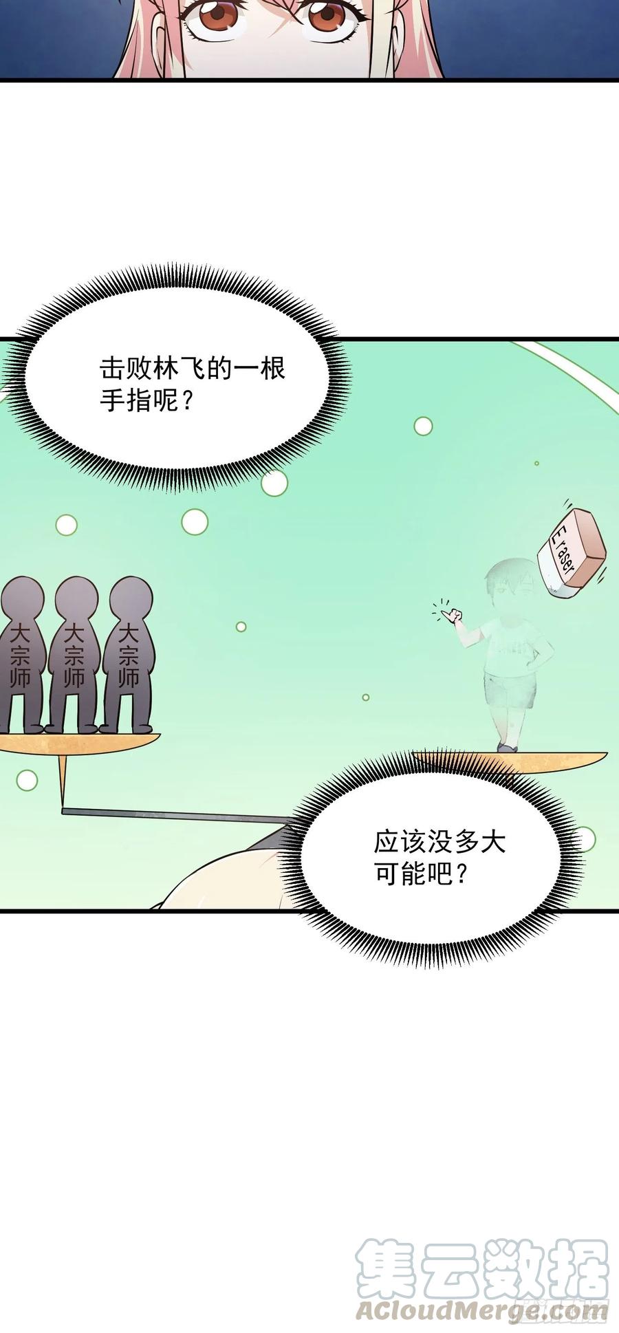 我不过是个大罗金仙韩漫全集-第110话 带我一个行不？无删减无遮挡章节图片 