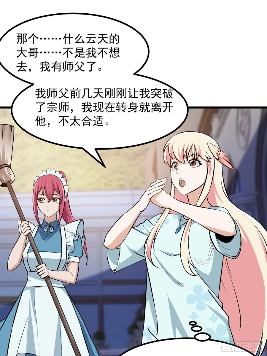 我不过是个大罗金仙韩漫全集-第110话 带我一个行不？无删减无遮挡章节图片 