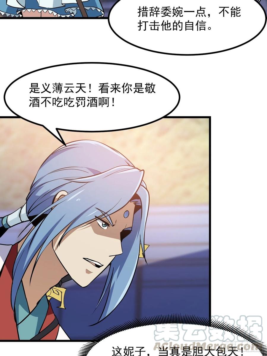 我不过是个大罗金仙韩漫全集-第110话 带我一个行不？无删减无遮挡章节图片 