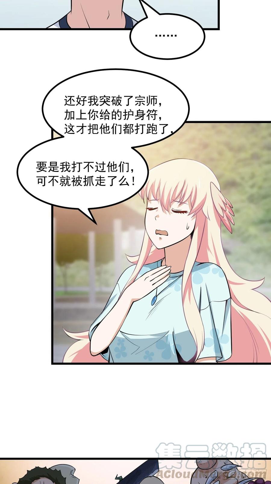 我不过是个大罗金仙韩漫全集-第111话 我写给你呗无删减无遮挡章节图片 