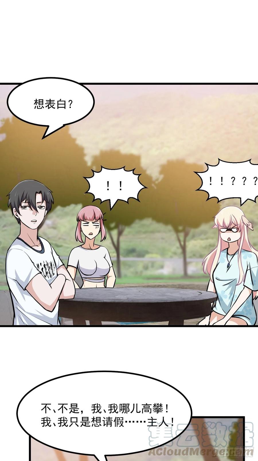 我不过是个大罗金仙韩漫全集-第111话 我写给你呗无删减无遮挡章节图片 