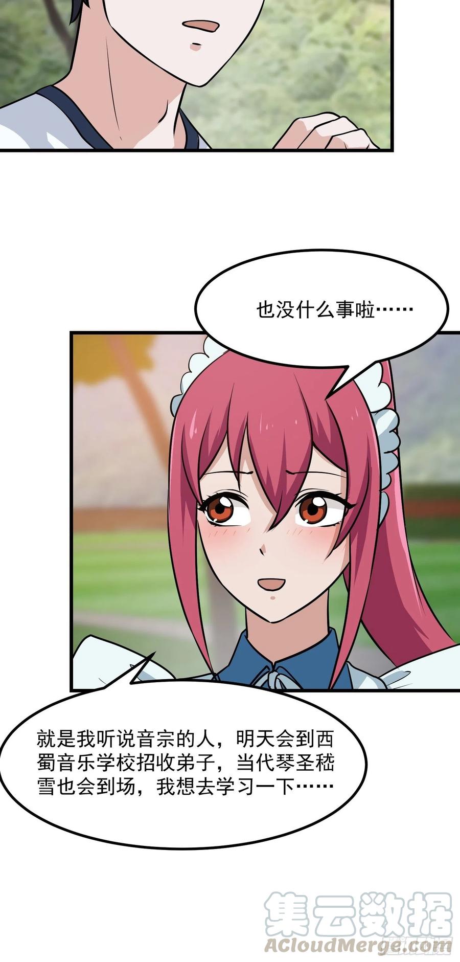 我不过是个大罗金仙韩漫全集-第111话 我写给你呗无删减无遮挡章节图片 