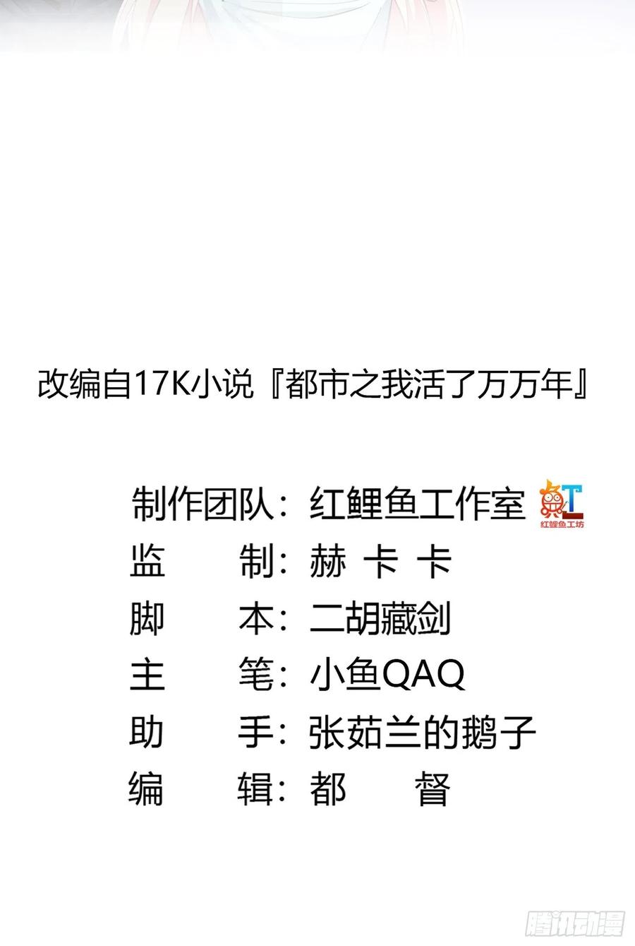 我不过是个大罗金仙韩漫全集-第111话 我写给你呗无删减无遮挡章节图片 