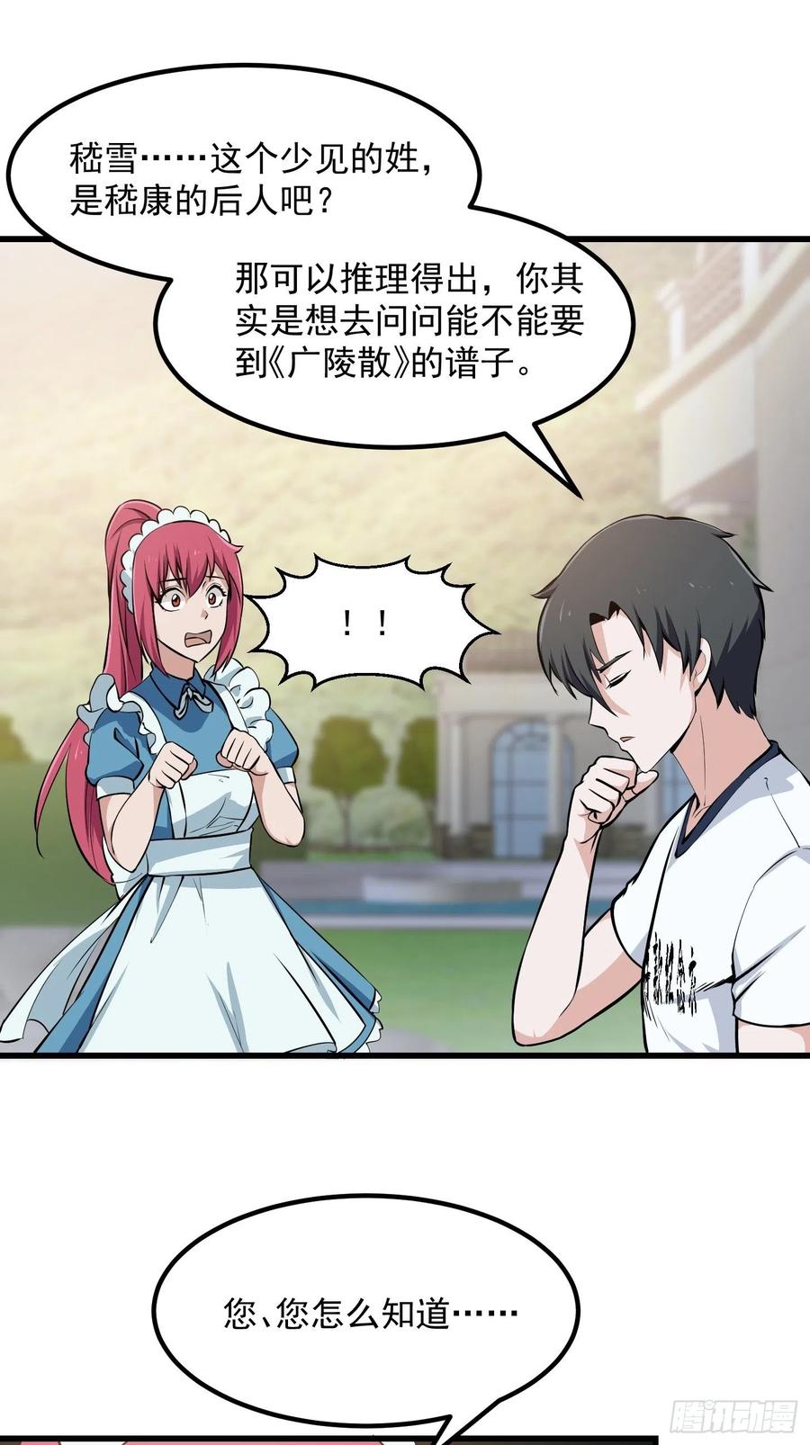 我不过是个大罗金仙韩漫全集-第111话 我写给你呗无删减无遮挡章节图片 