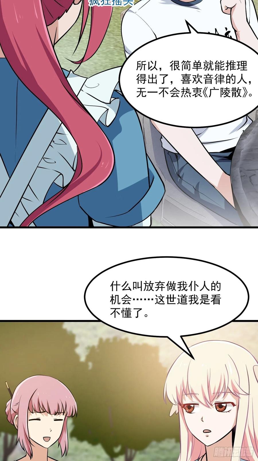 我不过是个大罗金仙韩漫全集-第111话 我写给你呗无删减无遮挡章节图片 