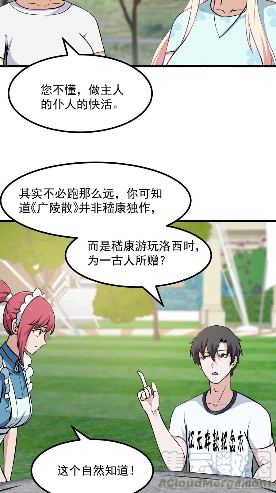 我不过是个大罗金仙韩漫全集-第111话 我写给你呗无删减无遮挡章节图片 