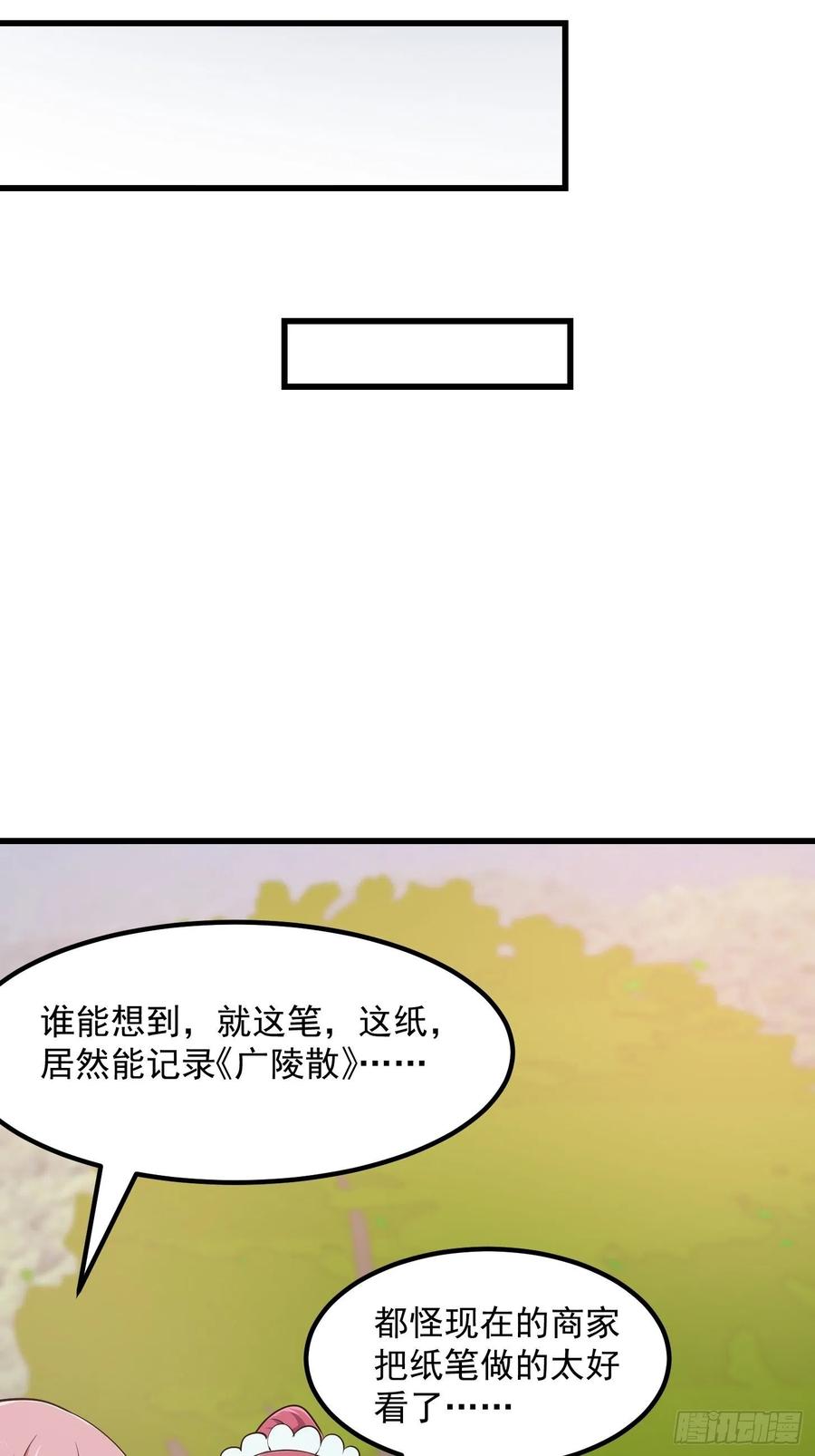 我不过是个大罗金仙韩漫全集-第111话 我写给你呗无删减无遮挡章节图片 