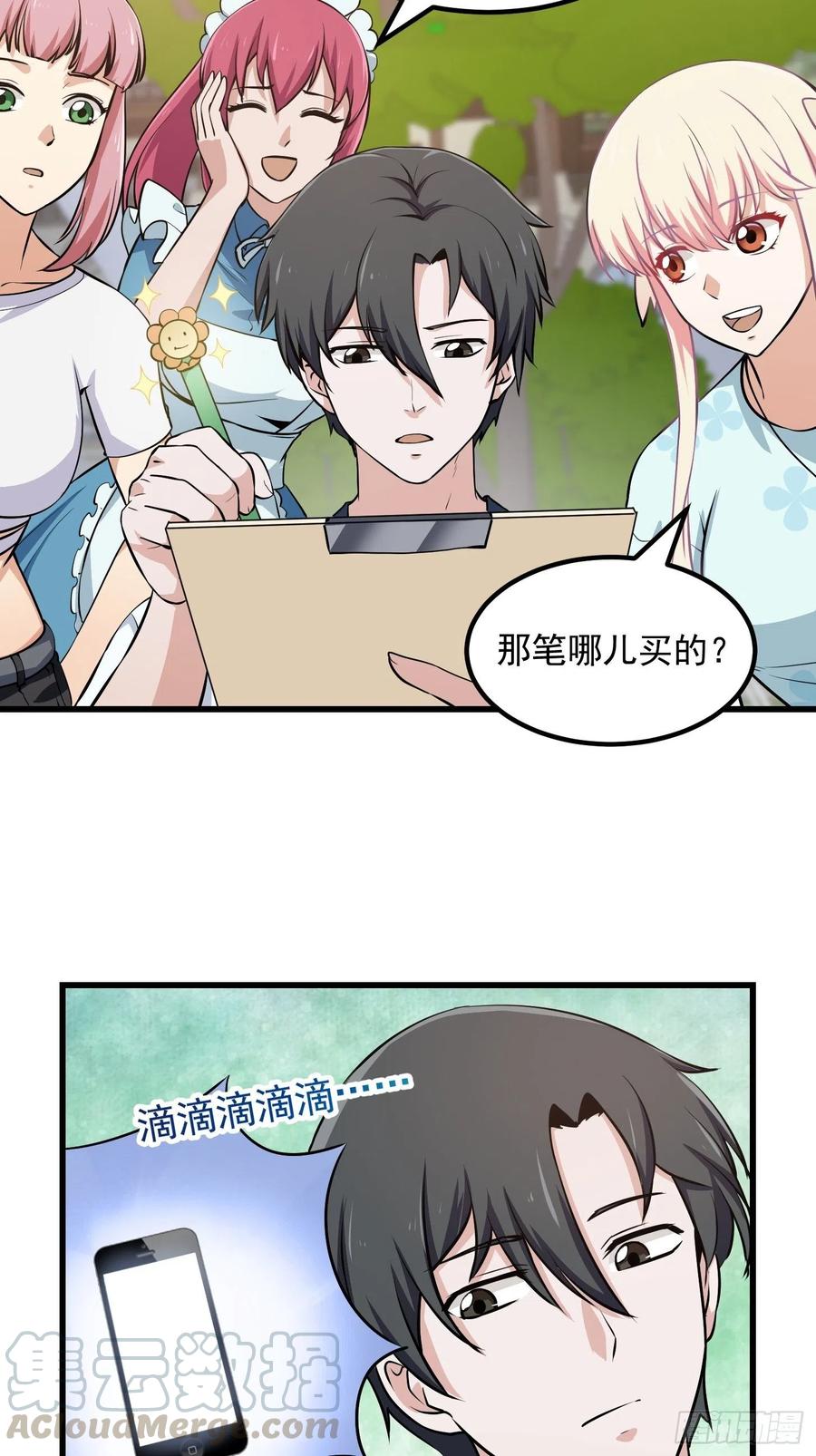 我不过是个大罗金仙韩漫全集-第111话 我写给你呗无删减无遮挡章节图片 