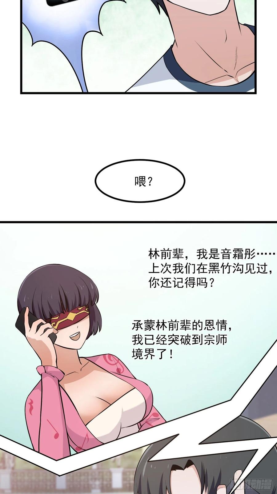 我不过是个大罗金仙韩漫全集-第111话 我写给你呗无删减无遮挡章节图片 