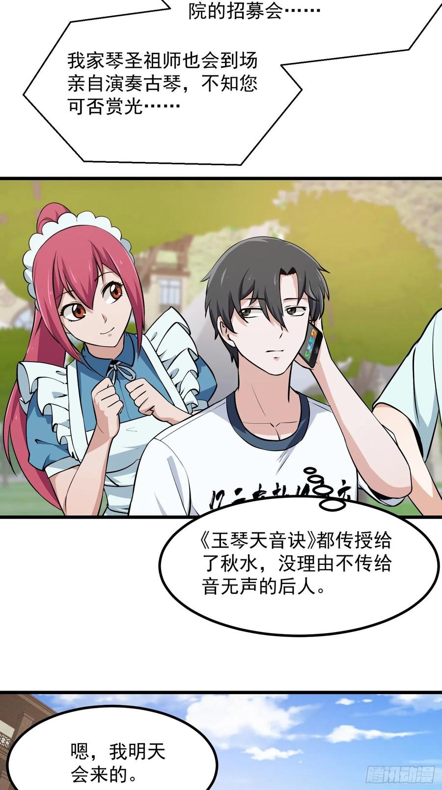 我不过是个大罗金仙韩漫全集-第111话 我写给你呗无删减无遮挡章节图片 