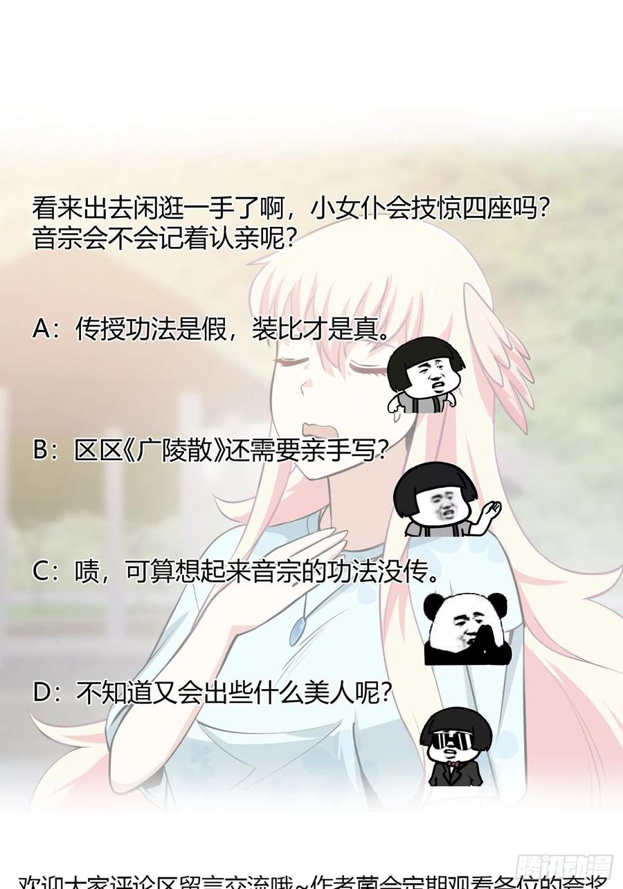 我不过是个大罗金仙韩漫全集-第111话 我写给你呗无删减无遮挡章节图片 