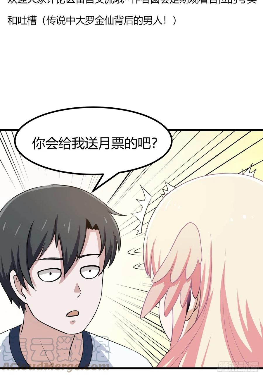 我不过是个大罗金仙韩漫全集-第111话 我写给你呗无删减无遮挡章节图片 