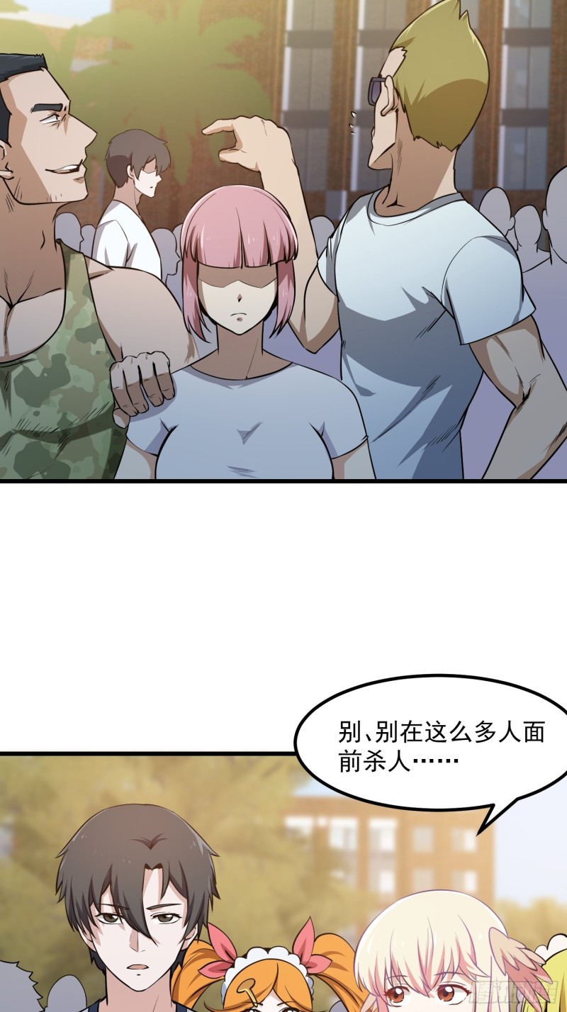 我不过是个大罗金仙韩漫全集-第112话 什么叫阳谋啊？无删减无遮挡章节图片 
