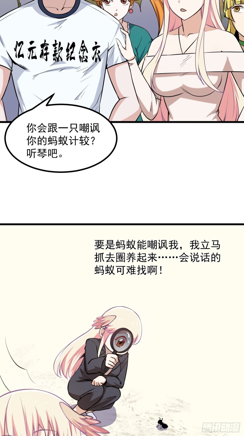 我不过是个大罗金仙韩漫全集-第112话 什么叫阳谋啊？无删减无遮挡章节图片 