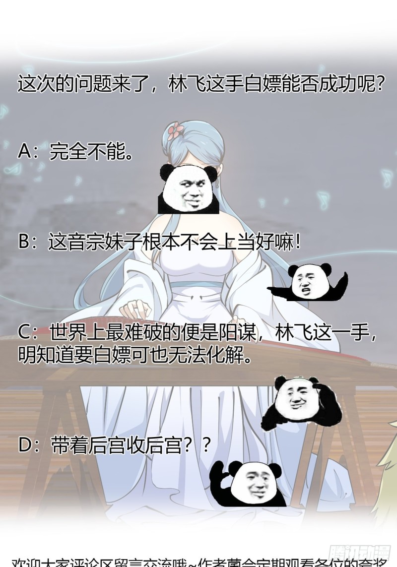 我不过是个大罗金仙韩漫全集-第112话 什么叫阳谋啊？无删减无遮挡章节图片 