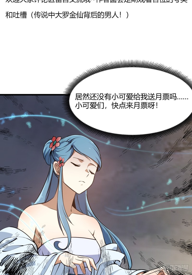 我不过是个大罗金仙韩漫全集-第112话 什么叫阳谋啊？无删减无遮挡章节图片 