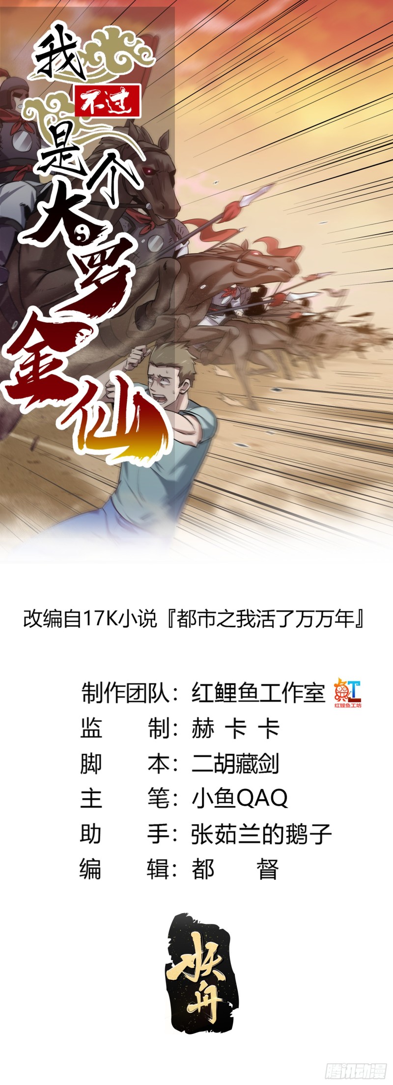 我不过是个大罗金仙韩漫全集-第113话 夫妻同心无删减无遮挡章节图片 