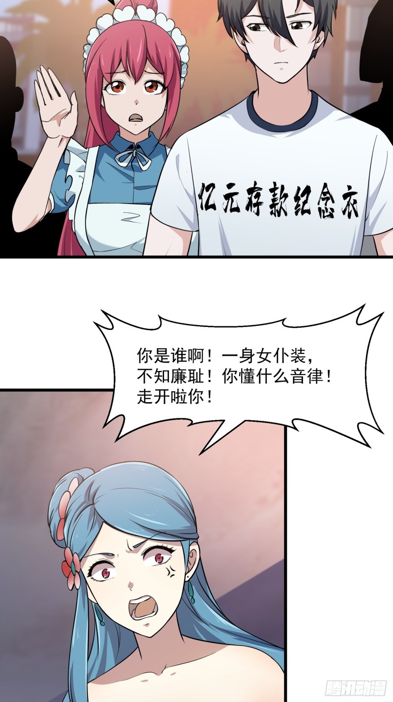 我不过是个大罗金仙韩漫全集-第113话 夫妻同心无删减无遮挡章节图片 