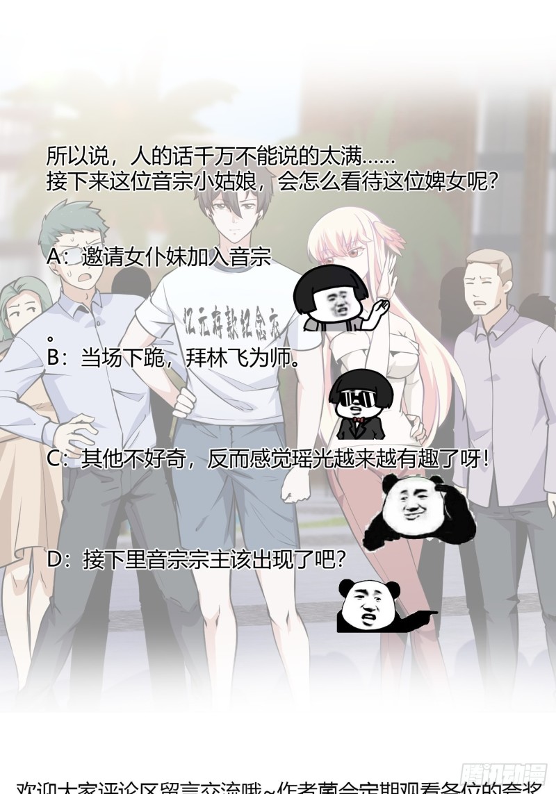 我不过是个大罗金仙韩漫全集-第113话 夫妻同心无删减无遮挡章节图片 