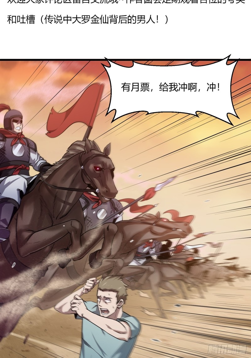 我不过是个大罗金仙韩漫全集-第113话 夫妻同心无删减无遮挡章节图片 