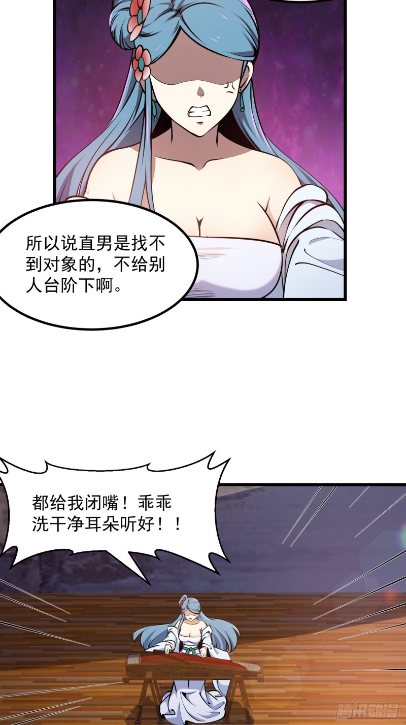 我不过是个大罗金仙韩漫全集-第113话 夫妻同心无删减无遮挡章节图片 