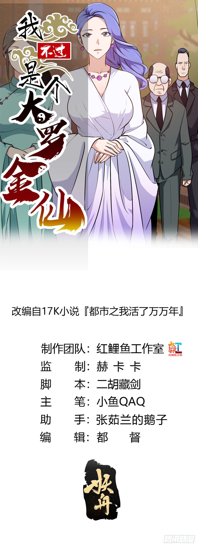 我不过是个大罗金仙韩漫全集-第114话 音宗势在必得！无删减无遮挡章节图片 