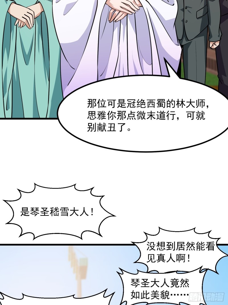 我不过是个大罗金仙韩漫全集-第114话 音宗势在必得！无删减无遮挡章节图片 